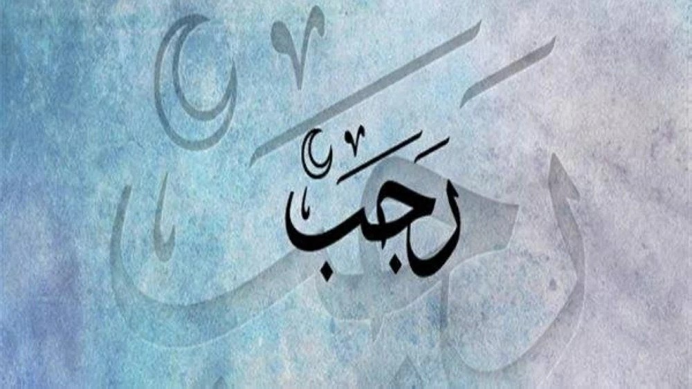 حكم صيام أول أيام شهر رجب.. وأفضل أدعية استقبال الشهر الكريم